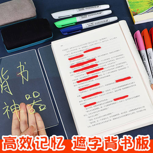 背诵复习神器亚克力可擦写背书板