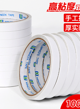 双面胶高粘度学生儿童手工无痕胶纸强力固定白色海绵胶贴胶布学习文具办公用品大卷粘胶加厚宽面透明两面胶带