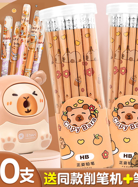 卡皮巴拉儿童卡通铅笔小学生一年级二年级学生专用hb铅笔带橡皮擦头幼儿园初学者写字练字笔绘画铅笔套装2B