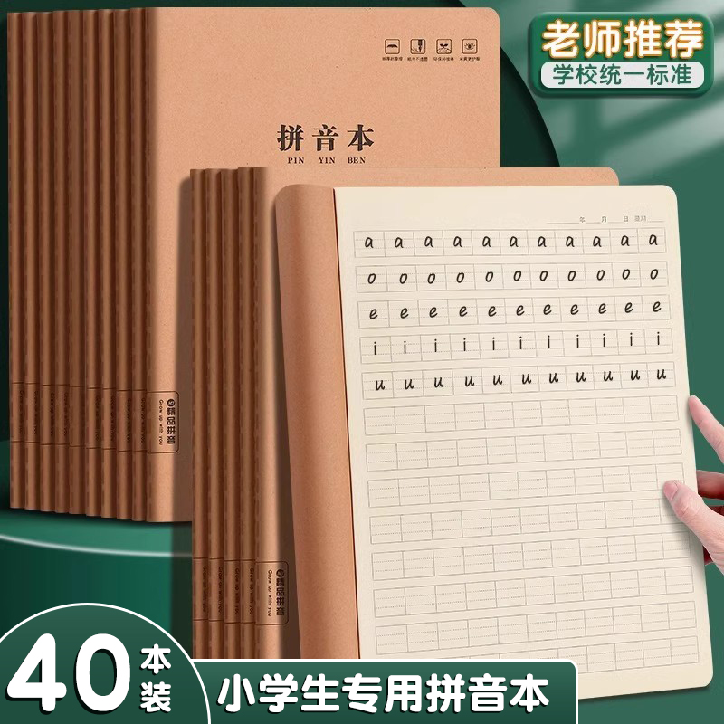 三线拼音作业本一年级小学生专用拼音本学前班幼小衔接拼习拼写本儿童四线格汉语练字练习课业本全国统一标准