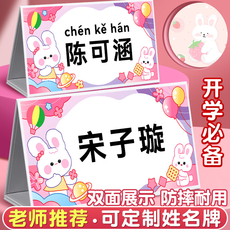 定制学生姓名牌一年级新生桌牌图片