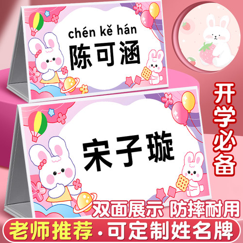 定制学生姓名牌一年级新生桌牌