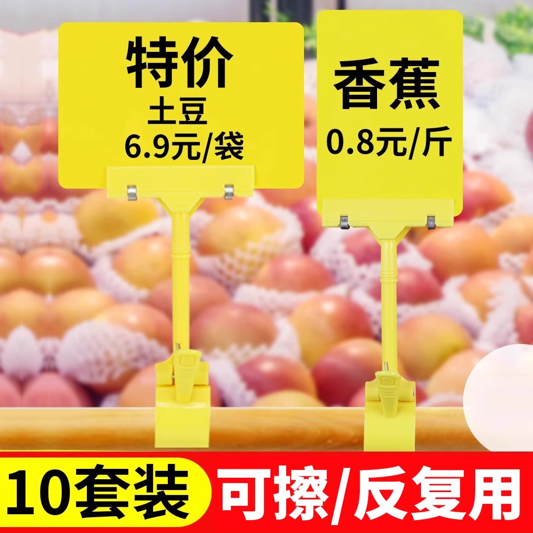 可擦写价格展示牌防水pvc标价牌水果促销价格牌价格标签广告夹子超市蔬菜水果店塑料标签牌特价活动价展示架