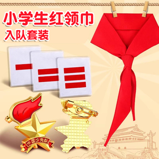 红领巾小学生通用1-6年级少先队员队委徽章队徽套装别针款标准大号1.2米加厚不缩水不易掉色优质抗皱棉布批发
