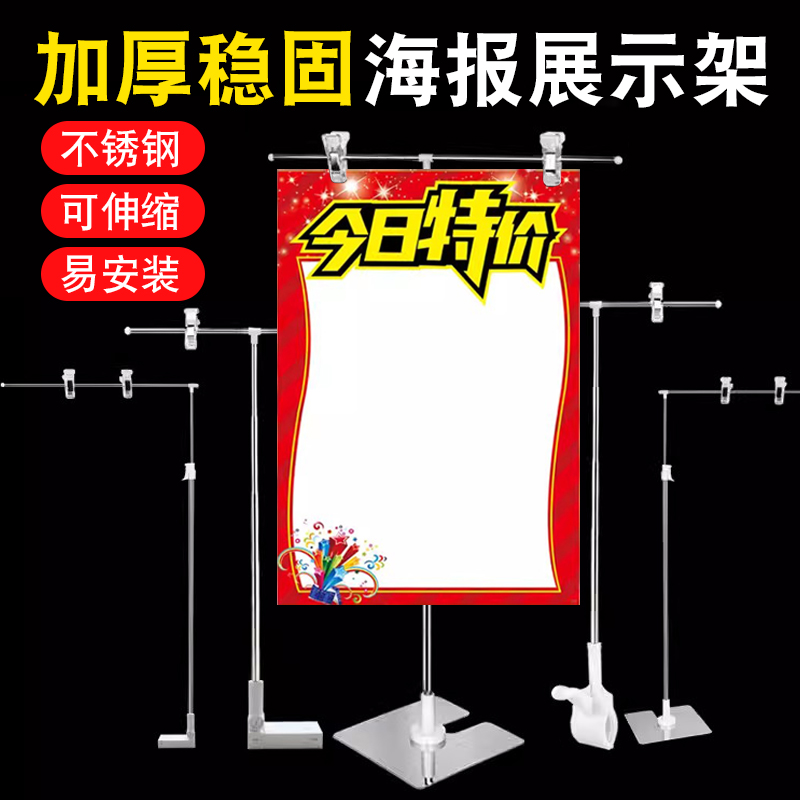 海报架POP展示架L型不锈钢广告架