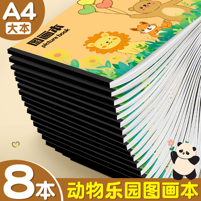 幼儿园儿童专用图画本A4加厚不透色护眼空白绘画本画画本一年级二年级男女孩美术涂鸦本绘画纸手绘涂色本画册