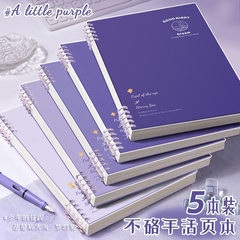 b5笔记本本子渐变紫活页本学生高颜值加厚可拆卸内页横线大本子初中高中生专用加厚不硌手记事本线圈本