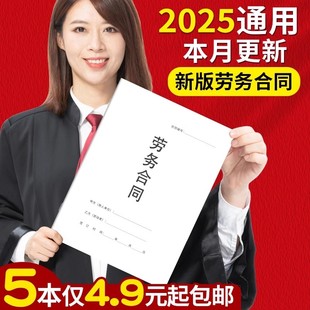 员工劳务合同2025年新版公司正规劳动合同本员工入职承诺书实习兼职聘用务工范本用人单位劳务协议入职协议书