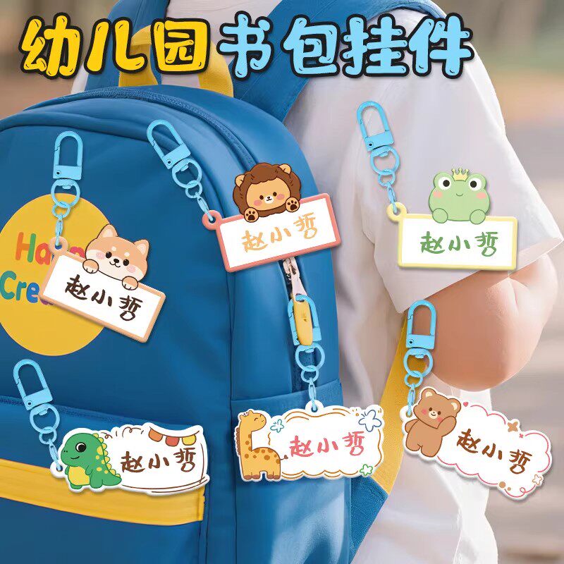 定制姓名扣亚克力高清透明幼儿园小学生儿童书包水杯姓名挂件宝宝入园必备开学用品创意可爱女生男生名字挂件图片