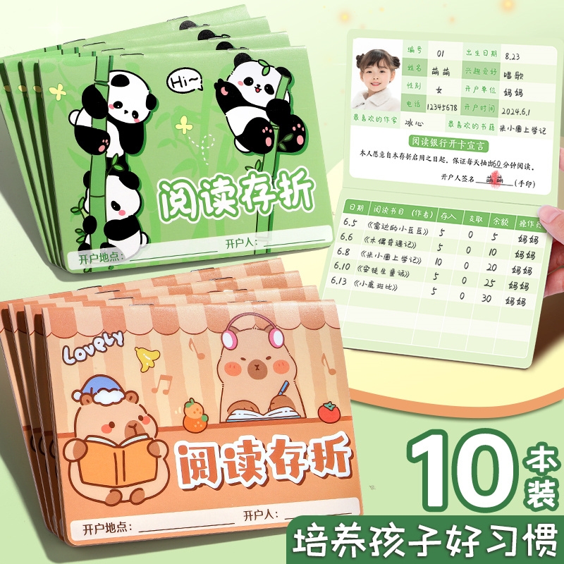 小学生阅读存折儿童读书记录卡一年级二三四五年级心愿存折奖励积分卡课外阅读读书登记册亲子集章打卡记录本