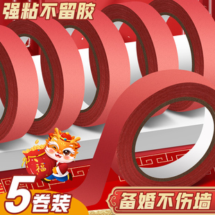 美纹纸胶带喜字婚房布置强力撕下墙面无痕红色喜庆婚庆新房美纹胶带胶纸专用不留胶纸胶布婚车装饰点胶不伤墙