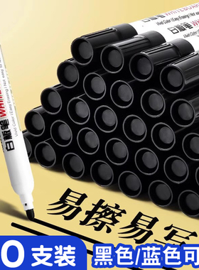 可擦白板笔儿童写字板专用可擦写水性黑色大头笔教师用黑板笔记号笔彩色蓝色可擦笔可擦除办公用品批发
