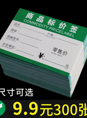 商品标价签超市货架商品价格纸展示架小标签加厚标价牌手写价格牌硬卡纸便利店生鲜水果蔬菜价签展示牌广告纸