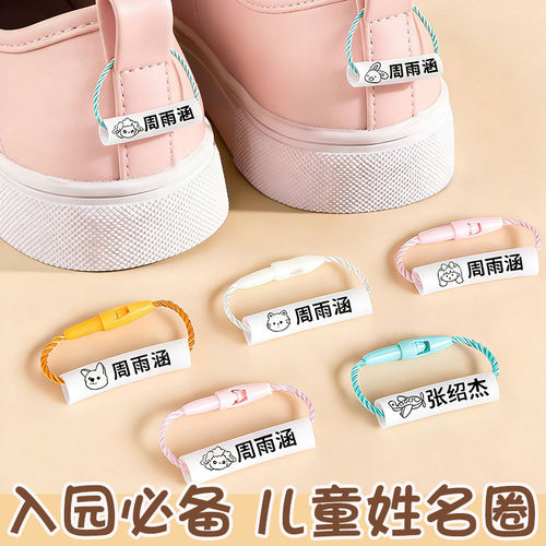 幼儿园姓名贴挂件名字扣小学生一年级防水防丢挂饰绳圈入学必备用品鞋子书包姓名扣绳宝宝创意卡通姓名圈