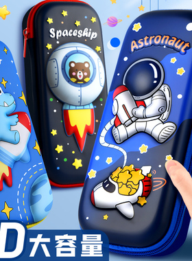 男孩子笔袋男童文具盒儿童小学生用男生铅笔盒铅笔袋多层大容量幼儿园一三年级男款3d立体2025新款流行中学生