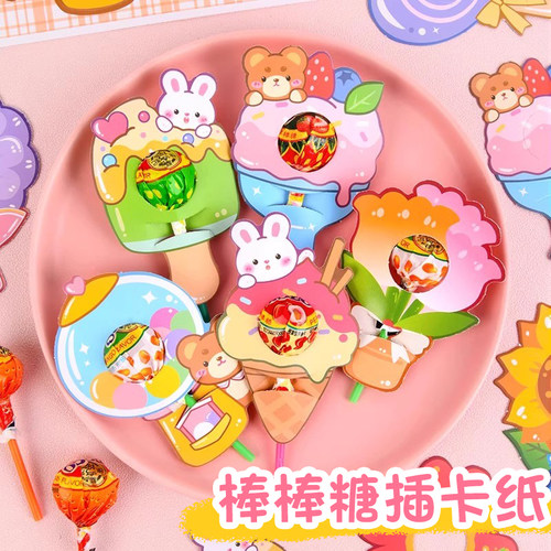 棒棒糖插卡纸六一儿童节礼包棒棒糖装饰插卡幼儿园生日卡片可爱全班小礼物学校培训机构61送小朋友创意贺卡