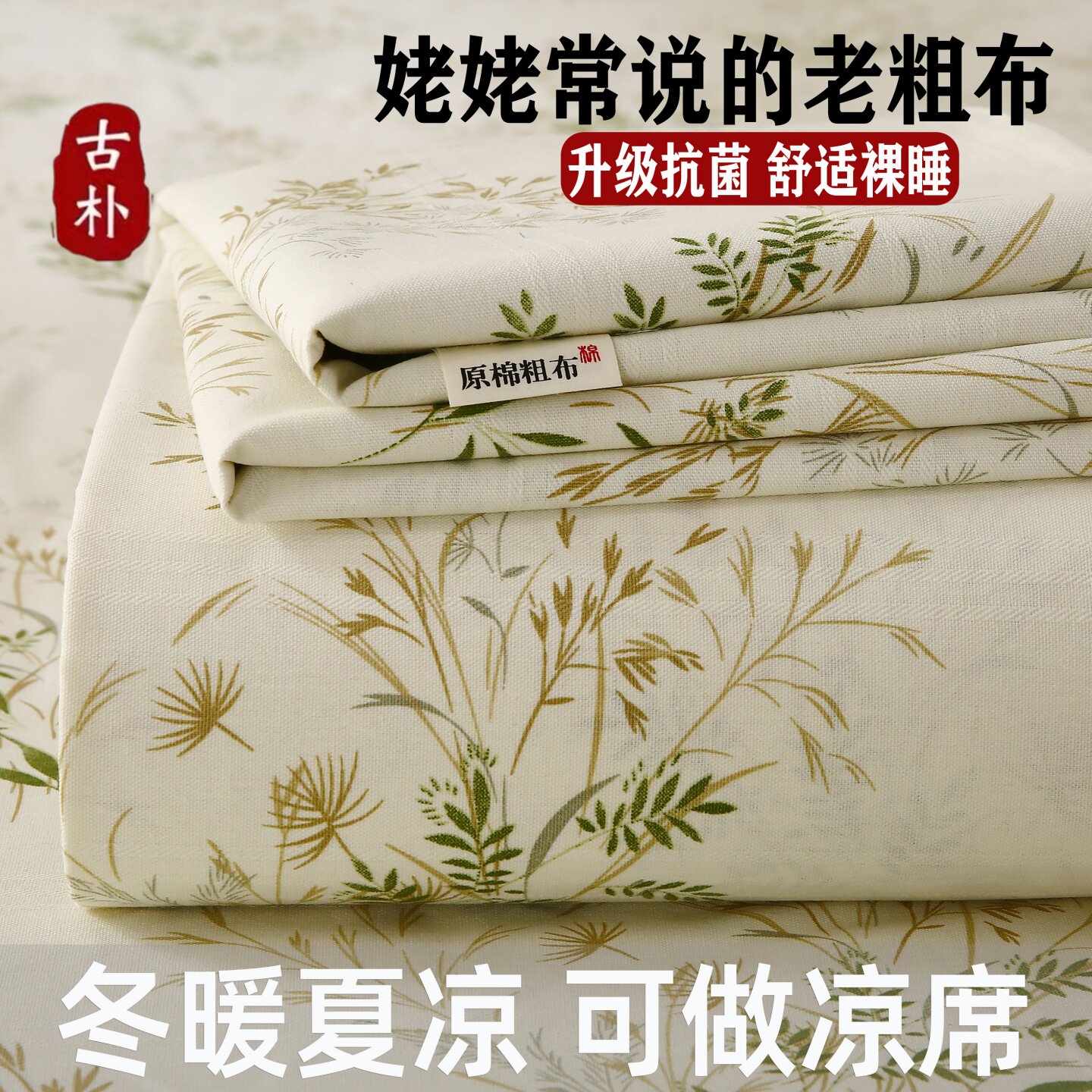 A类纯棉老粗布床单单件夏季新款凉感床笠被单三件套1.8床垫防尘罩