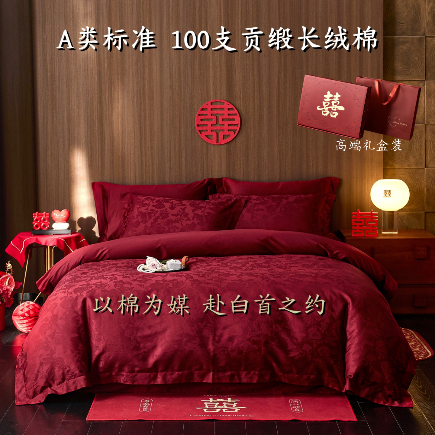 A类婚庆100支长绒棉贡缎提花四件套全棉红色喜庆结婚纯棉高档床品