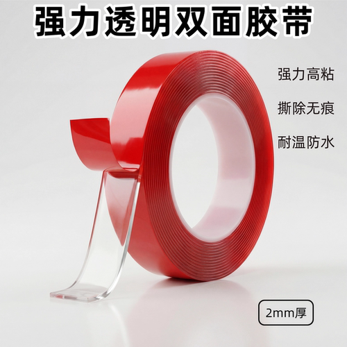 亚克力透明双面胶防水耐高温无痕