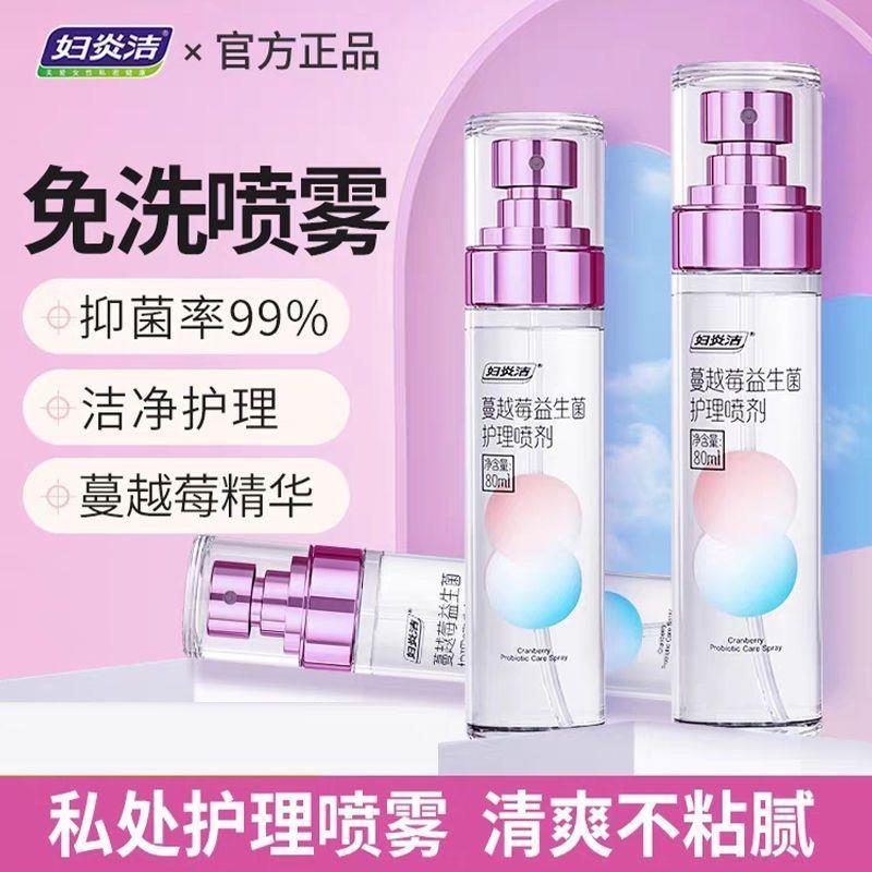 爽妇洁处洗炎护液私女性洁护理清IFY洗私密清清洁清爽洗液喷雾喷