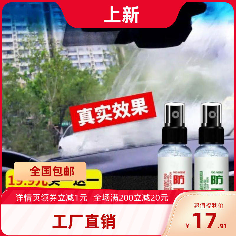 尚泰汽车用品工厂汽车玻璃防雨防雾驱水剂视野清晰暴雨行车也安全
