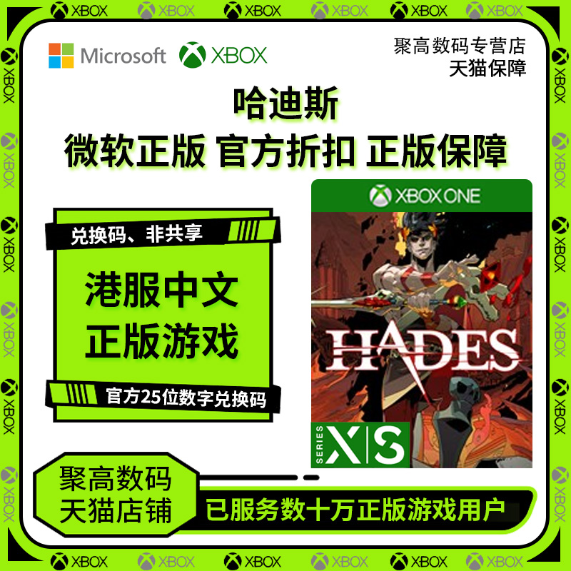哈迪斯XBOX Win10/PC/Xbox Hades官方正版25位兑换码激活码  中文游戏非共享