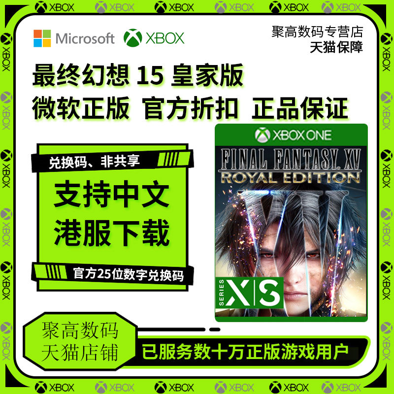 最终幻想15 皇家版 中文  XBOX ONE SERIES X|S FF15 XV 微软官方 正版25位兑换码使用感如何?