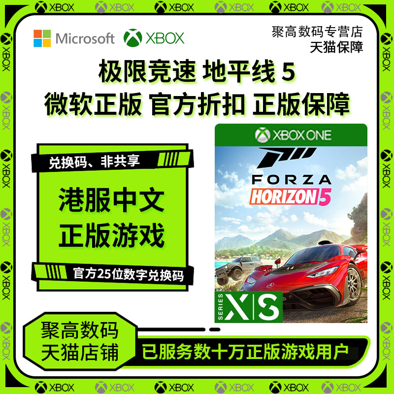 XBOX XSX极限竞速地平线5风火轮DLC 4+5终极版升级包附加组合包 Win10/11微软商店官方兑换码-封面