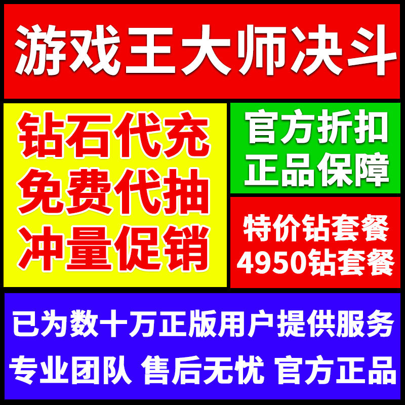 科乐美 游戏王大师决斗 master duel代氪 MD 代充 钻石 国际服 代抽 全平台 微软xbox 限购促销 4950 2100高性价比高么？