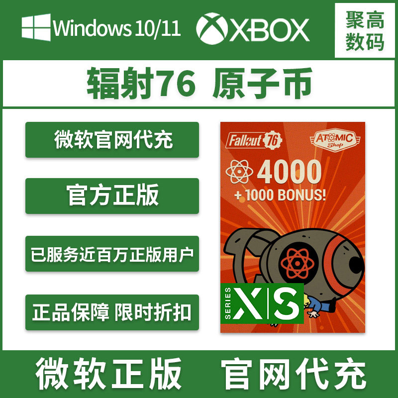 Xbox/Win 10 PC辐射76 原子币 阿根廷金币 充值 代充 Atoms5000游戏氪金 会员怎么看?