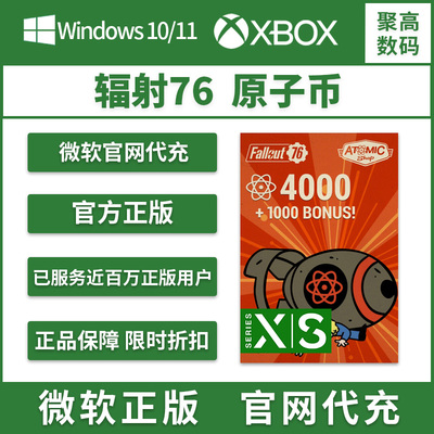 辐射76PCXBOX原子币代充年会员