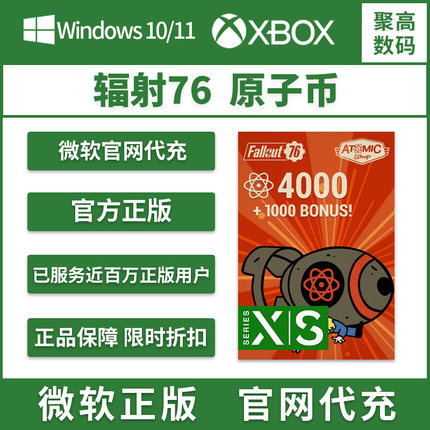 Xbox/Win 10 PC辐射76 原子币 阿根廷金币 充值 代充 Atoms5000游戏氪金 会员