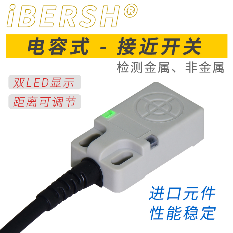 易倍尔扁平电容式接近开关传感器