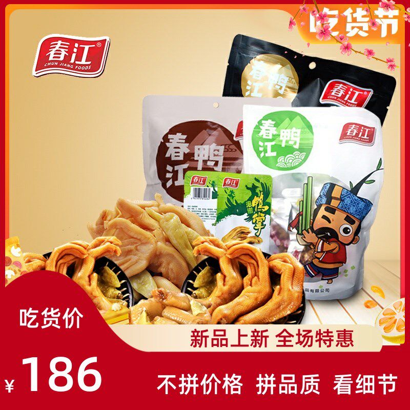 广西春江泡椒鸭掌四大金刚组合组合礼包休闲零食小吃特产即食食品