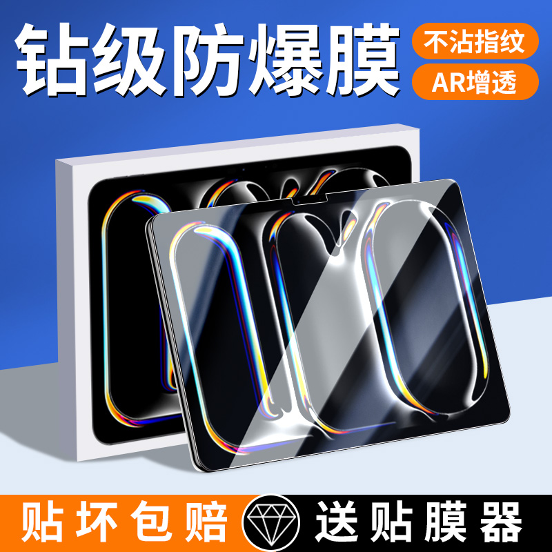 适用iPadProM4钢化膜2024苹果ipadpro平板m4保护膜11英寸13-inch全屏ipad贴膜pro电脑屏幕膜24新款ipadm4prom