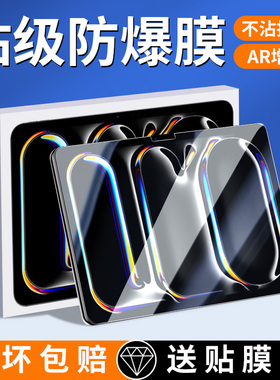适用iPadProM4钢化膜2024苹果ipadpro平板m4保护膜11英寸13-inch全屏ipad贴膜pro电脑屏幕膜24新款ipadm4prom