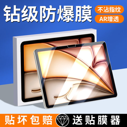 适用iPadAirM4钢化膜苹果ipadair平板m4保护膜11英寸-13inch护眼贴膜ipadm411寸ipad全屏air电脑airm4屏幕膜
