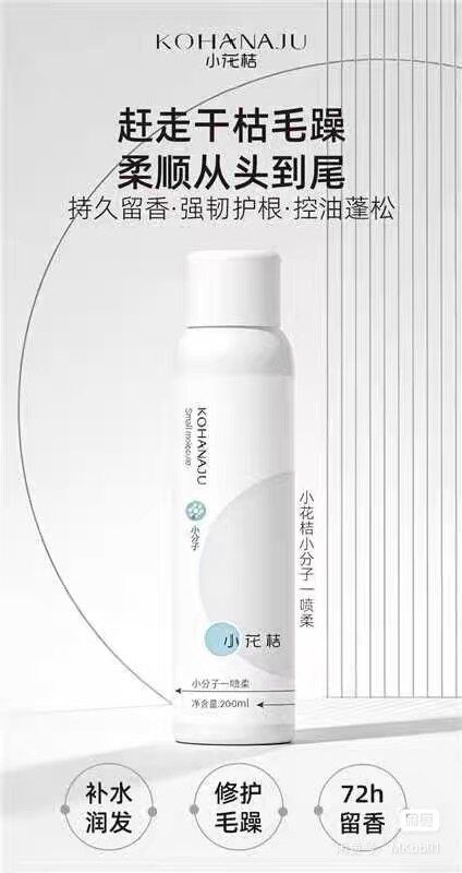 小花桔修护造型乳拉丝发蜡修护精华液魔力卷一喷柔顺精华液正品