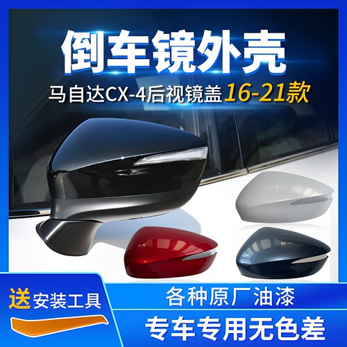 马自达反光镜外壳倒车镜后视镜盖
