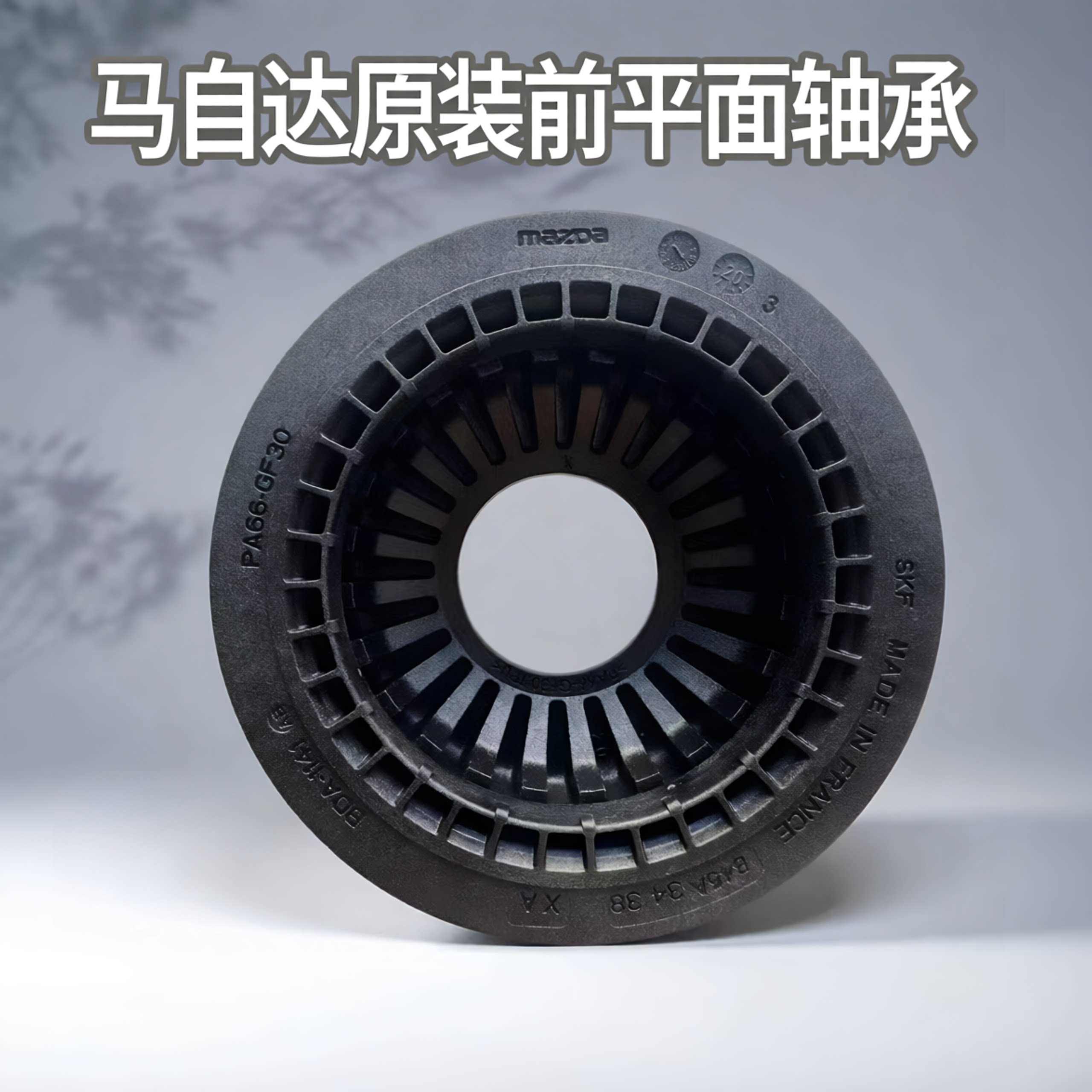 适用于马自达阿特兹CX4CX5昂克赛拉前减震器平面压力轴承原装原厂