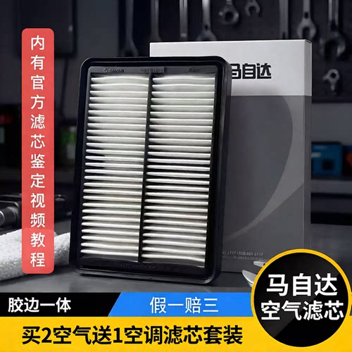 原厂空气滤芯买2送一，胶边一体