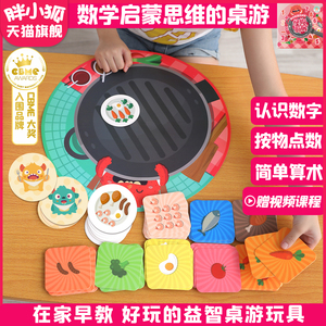 胖小狐怪物厨房儿童桌游数学教具启蒙益智玩具逻辑思维训练游戏棋