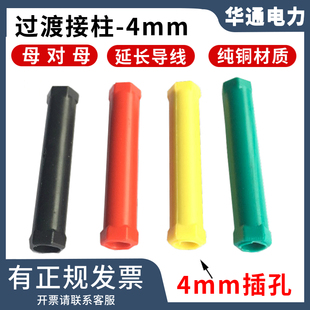 过渡接柱4mm香蕉插头DCC延长配件母对母双通母座3kv测试线转接棒