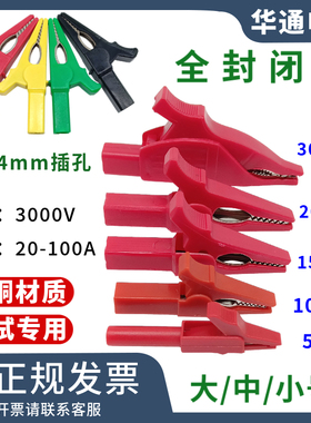 纯铜大/中小号鳄鱼夹5mm10mm20mm30mm绝缘鳄鱼夹4mm全封闭测试夹