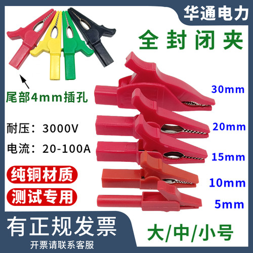 铜全封闭夹鳄鱼夹小中大号