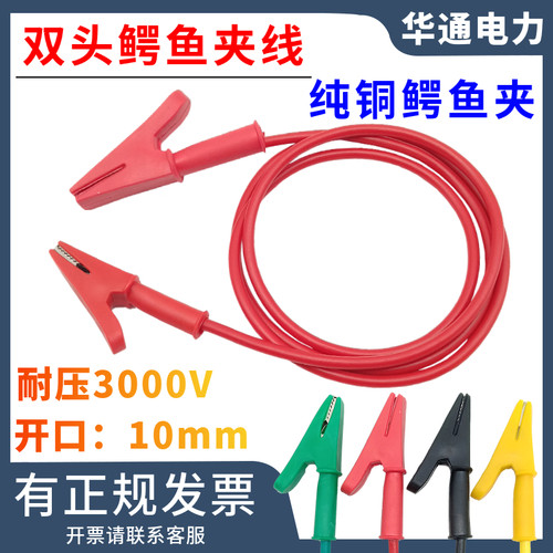 10A/20A双头鳄鱼夹测试线纯