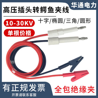 10KV-30KV十字/三角/椭圆插头