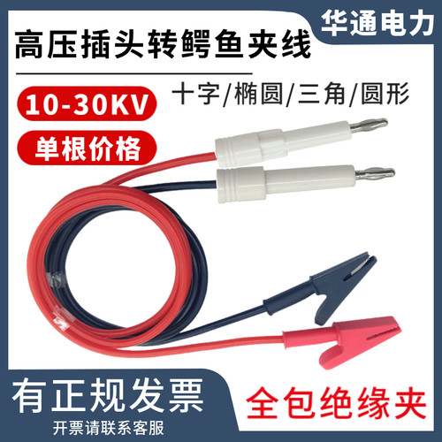10KV-30KV十字/三角/椭圆插头