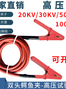 双头鳄鱼夹高压线试验线夹子30KV/50KV100KV交流高压屏蔽线连接线