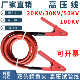 双头鳄鱼夹高压线试验线夹子30KV/50KV100KV交流高压屏蔽线连接线